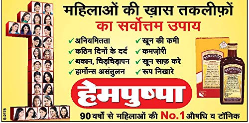 Hempushpa Syrup uses, Nuksan and fayde in hindi