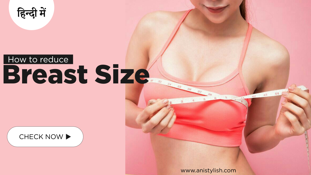 How to reduce breast size (हिन्दी में)