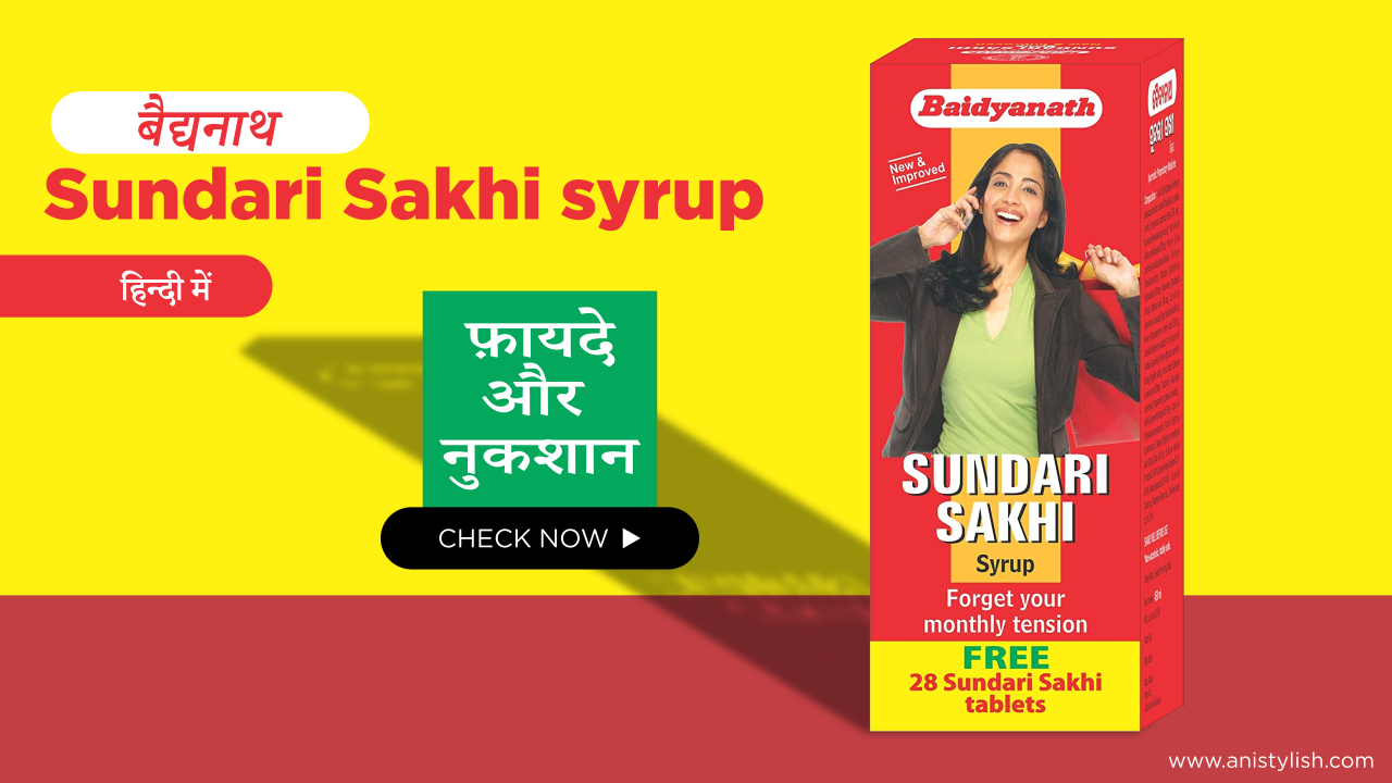 Sundari Sakhi syrup Best Use and benefits in Hindi