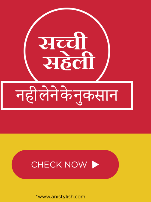 cropped-Sachi-Saheli-Syrup-नही-लेने-के-नुकसान-हिन्दी-में.png