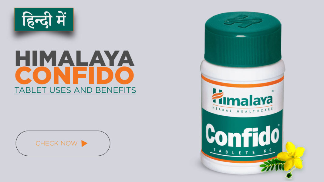 Himalaya Confido tablet Uses and Benefits in hindi @ Best Price in