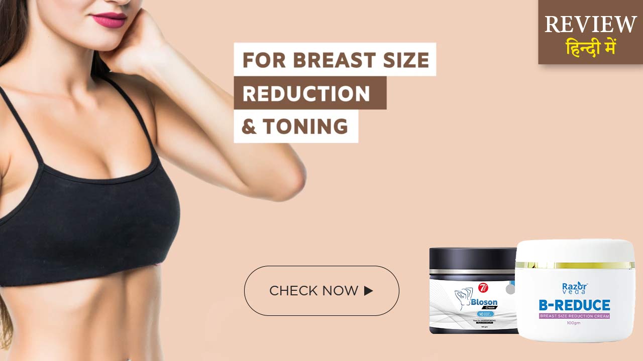 Top 3 Breast reduction cream | Review, cream for reduce breast size