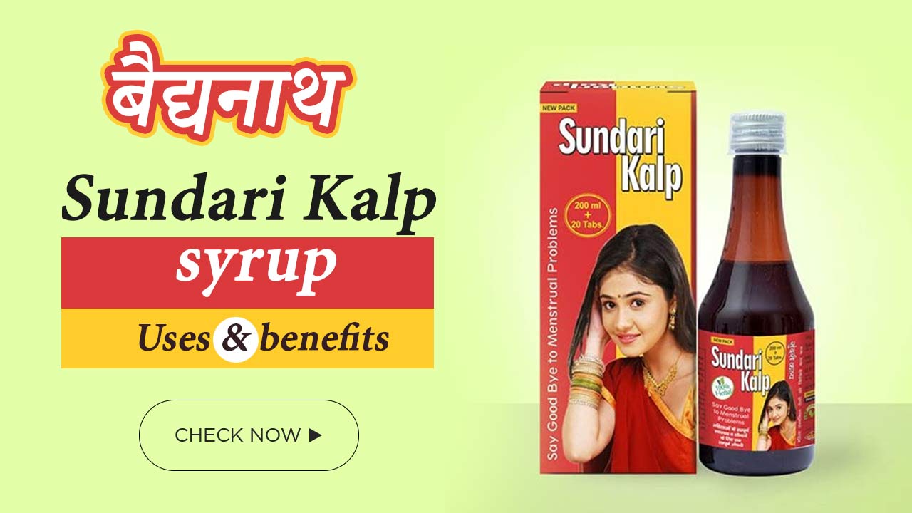 Baidyanath sundari kalp syrup Uses & benefits in Hindi