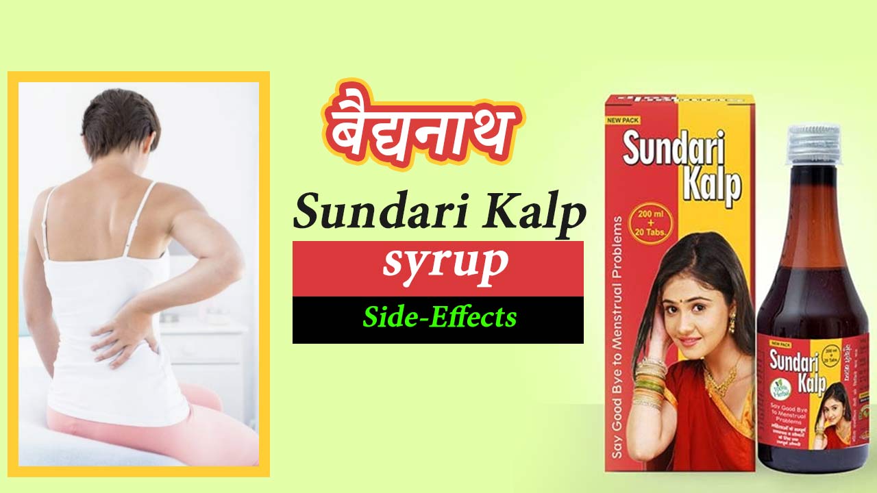 Side effects Baidyanath sundari kalp syrup Uses & benefits in Hindi