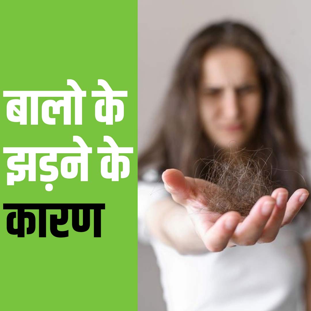 baal jhadne ke karan-Hair Fall Control And Solution For Hair Fall